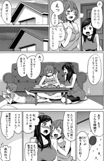 ママ×パコ, 日本語