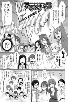 ママ×パコ, 日本語