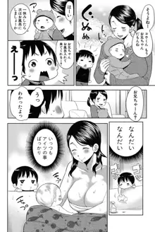 ママ×パコ, 日本語