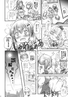 とろ娘8 KIMEッkima! シャロちゃんの巻, 日本語