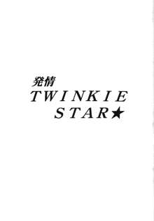 発情TWINKIE STAR★, 日本語