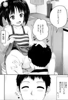 子供だってエッチなの, 日本語