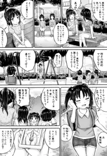 子供だってエッチなの, 日本語