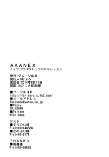 AKANEX, 日本語