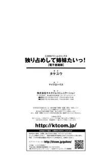 独り占めして姉妹たいっ!, 日本語