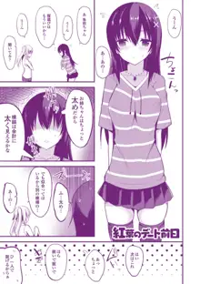 独り占めして姉妹たいっ!, 日本語