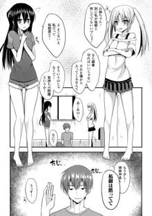 独り占めして姉妹たいっ!, 日本語