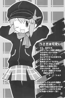 玩具姫 黒川うさぎ編, 日本語