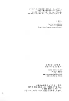 なまいきわがままかわいいおとうと?, 日本語