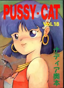 PUSSY･CAT Vol.18 ナディア奥本, 日本語