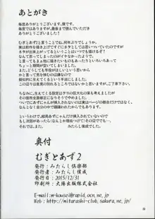 むぎとあず2, 日本語