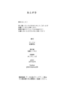 妹紅お姉ちゃんとショタがえっちする本, 日本語