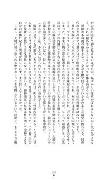 レオタード風紀委員長 御神楽月見, 日本語