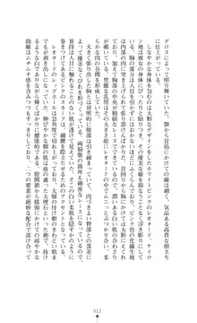 レオタード風紀委員長 御神楽月見, 日本語