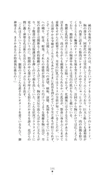 レオタード風紀委員長 御神楽月見, 日本語