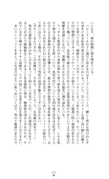 レオタード風紀委員長 御神楽月見, 日本語