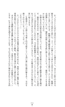 レオタード風紀委員長 御神楽月見, 日本語