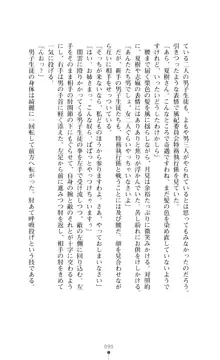 レオタード風紀委員長 御神楽月見, 日本語