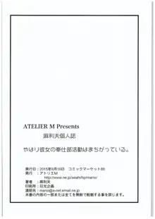 やはり彼女の奉仕部活動はまちがっている。, 日本語