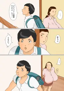 加奈子ママのデリバリー, 日本語