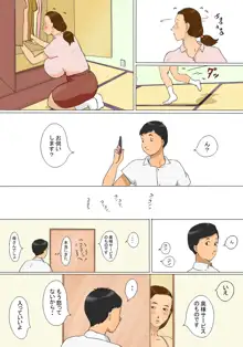 加奈子ママのデリバリー, 日本語