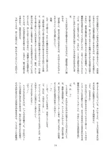 淫落の隷華, 日本語