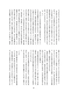 淫落の隷華, 日本語