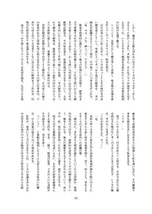 淫落の隷華, 日本語