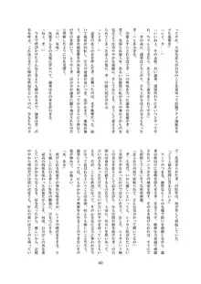 淫落の隷華, 日本語