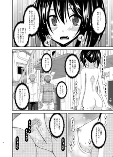 露出少女日記15冊目, 日本語