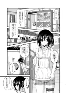 露出少女日記15冊目, 日本語