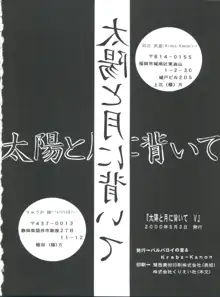 太陽と月に背いてV, 日本語