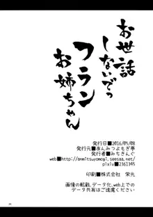 お世話しないでっフランお姉ちゃん!, 日本語