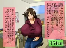 おっぱいが大きくなった話, 日本語