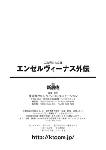 エンゼルヴィーナス 外伝, 日本語