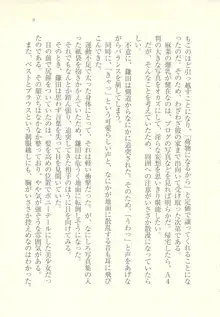 アイドル強制操作 ～スマホで命令したことが現実に～, 日本語