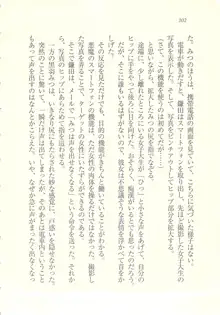 アイドル強制操作 ～スマホで命令したことが現実に～, 日本語