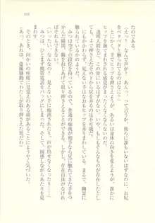 アイドル強制操作 ～スマホで命令したことが現実に～, 日本語