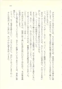 アイドル強制操作 ～スマホで命令したことが現実に～, 日本語