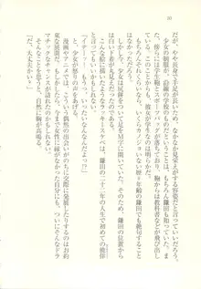 アイドル強制操作 ～スマホで命令したことが現実に～, 日本語