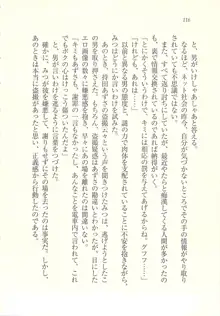 アイドル強制操作 ～スマホで命令したことが現実に～, 日本語