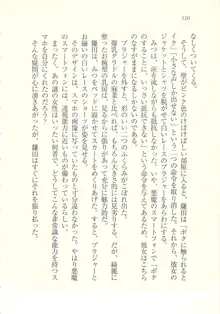 アイドル強制操作 ～スマホで命令したことが現実に～, 日本語