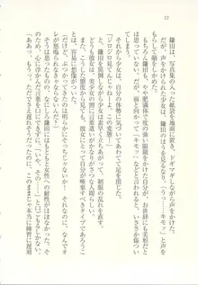 アイドル強制操作 ～スマホで命令したことが現実に～, 日本語