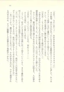 アイドル強制操作 ～スマホで命令したことが現実に～, 日本語