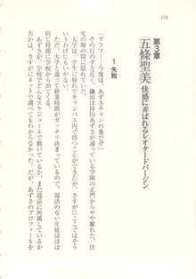 アイドル強制操作 ～スマホで命令したことが現実に～, 日本語