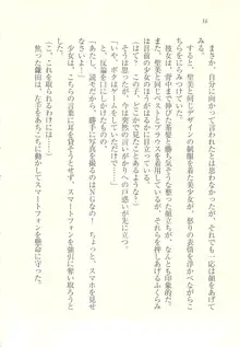 アイドル強制操作 ～スマホで命令したことが現実に～, 日本語