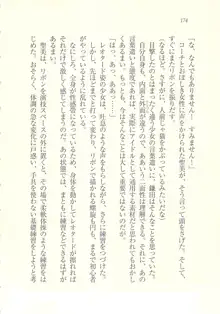 アイドル強制操作 ～スマホで命令したことが現実に～, 日本語