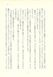 アイドル強制操作 ～スマホで命令したことが現実に～, 日本語