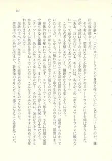 アイドル強制操作 ～スマホで命令したことが現実に～, 日本語