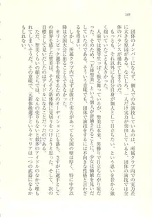 アイドル強制操作 ～スマホで命令したことが現実に～, 日本語